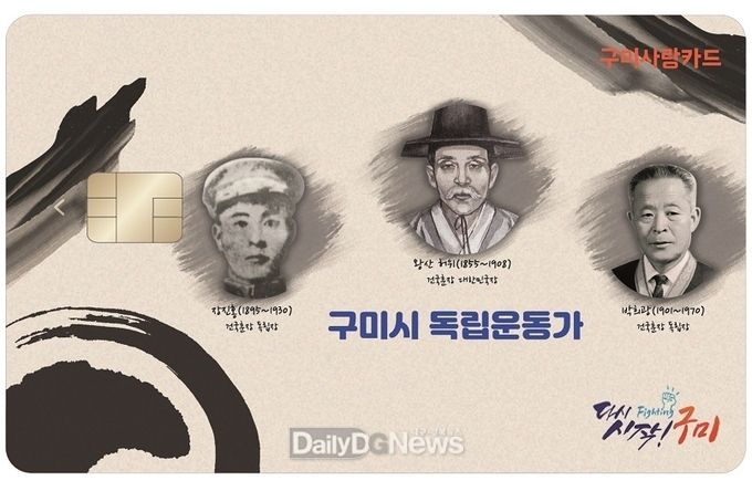 구미시, 카드형 구미사랑상품권 출시 및 10% 특별할인판매