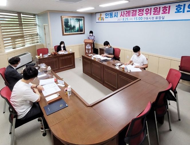 안동시, 사례결정위원회 회의 개최