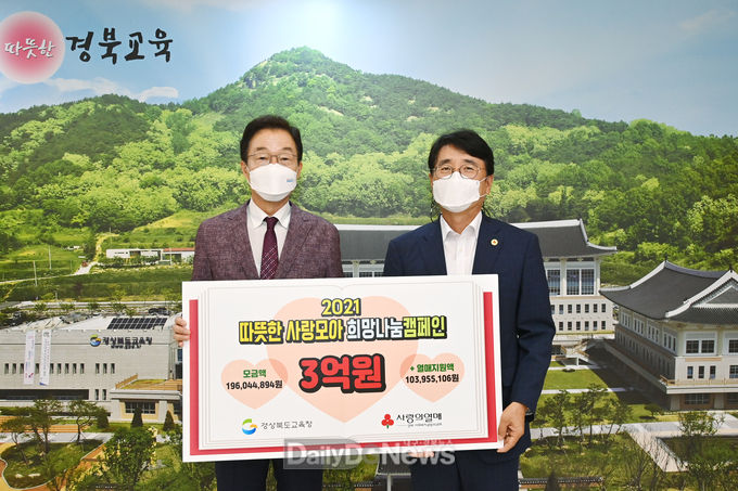 경북교육청, 희망나눔 성금 전달