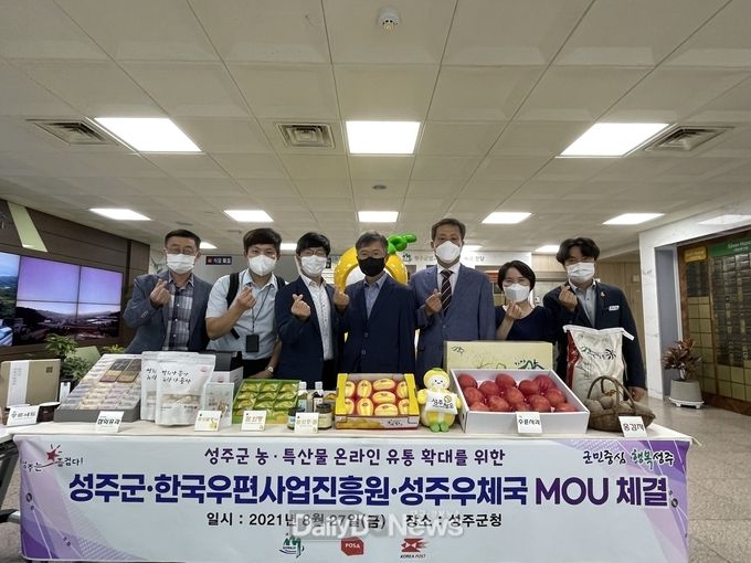 성주군, 한국우편사업진흥원·성주우체국과 업무협약 체결