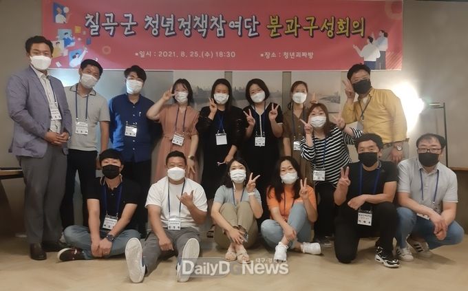 칠곡군, 청년정책참여단 분과구성회의 개최
