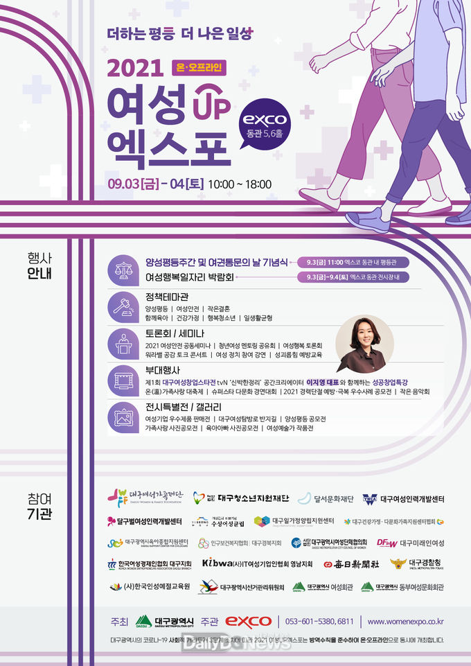 대구시 ‘2021 여성UP엑스포’ 안내 포스터. (사진=대구시 제공)
