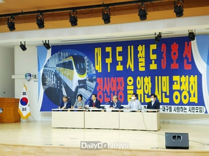 대구도시철도 3호선 경산연장 공청회