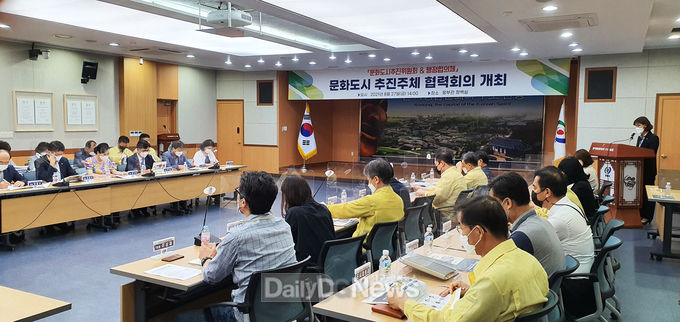 안동시 문화도시 추진주체 협력회의 개최