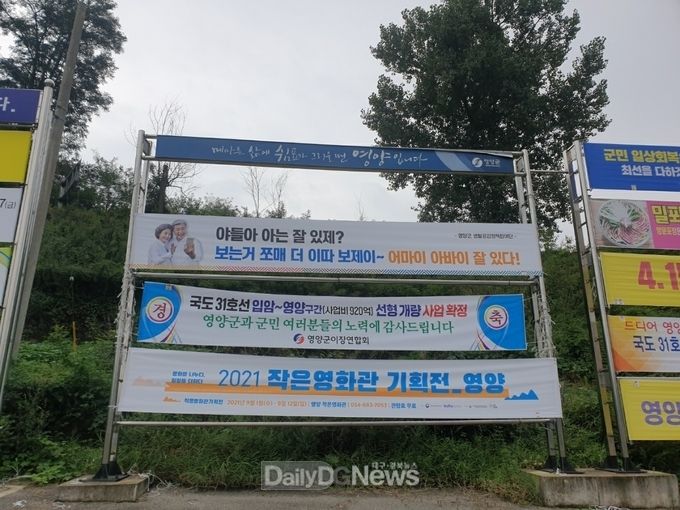 영양군 생활공감정책참여단, '추석명절 고향방문 자제' 현수막 내걸어).