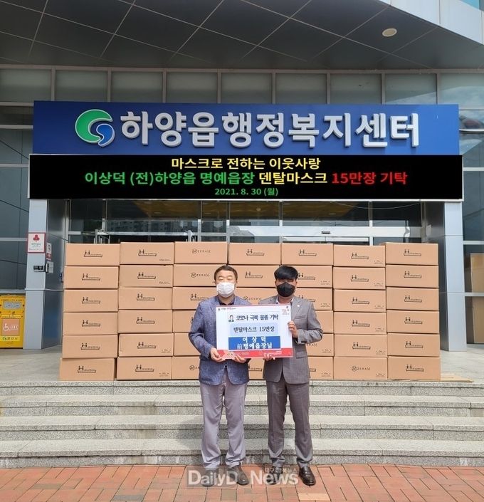 이상덕 前하양읍 명예읍장, 코로나19 예방 위한 마스크 15만장 기탁