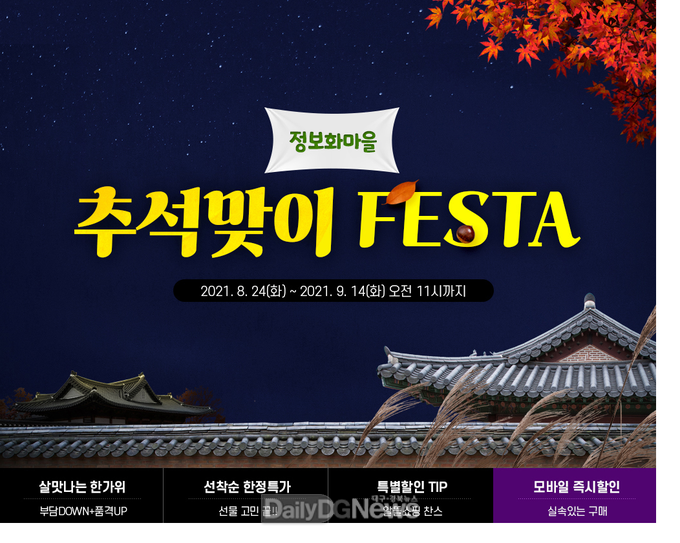 예천군 정보화마을, 추석맞이 우수 농‧특산품 할인 판매