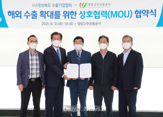 영양고추유통공사, 영양고추의 세계화에 선봉