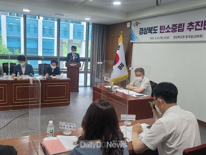 경북도, 탄소중립 추진단(TF) 구성 첫 회의 개최