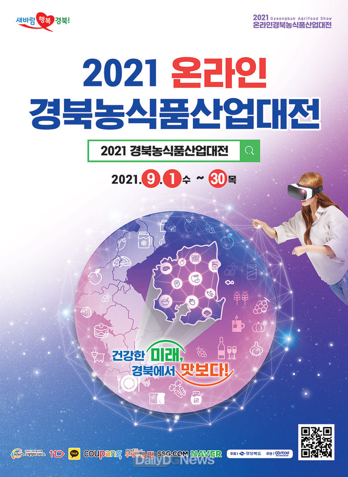 경상북도 제공