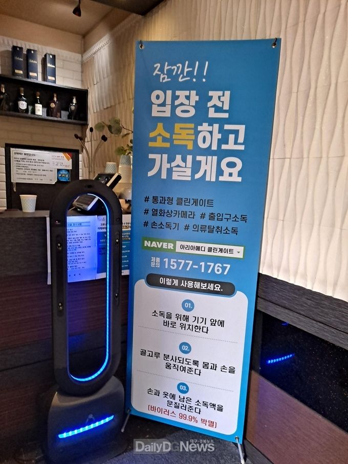 김천시, 음식점․카페, 유흥시설, 제과점 민․관 합동점검 실시