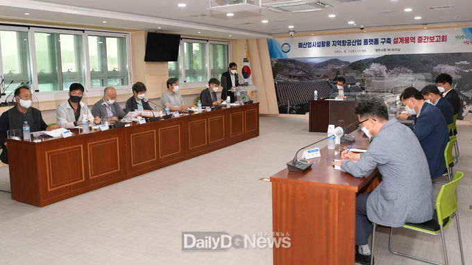 폐산업시설활용 지역항공산업 플랫폼 구축 설계용역 중간보고회