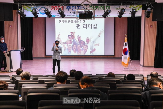 영주시, ‘2021년 주민자치 아카데미’ 개최