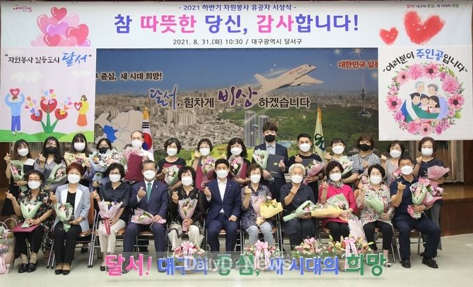 대구 달서구 ‘2021 하반기 자원봉사 유공자 시상식’ 모습. (사진=달서구 제공)