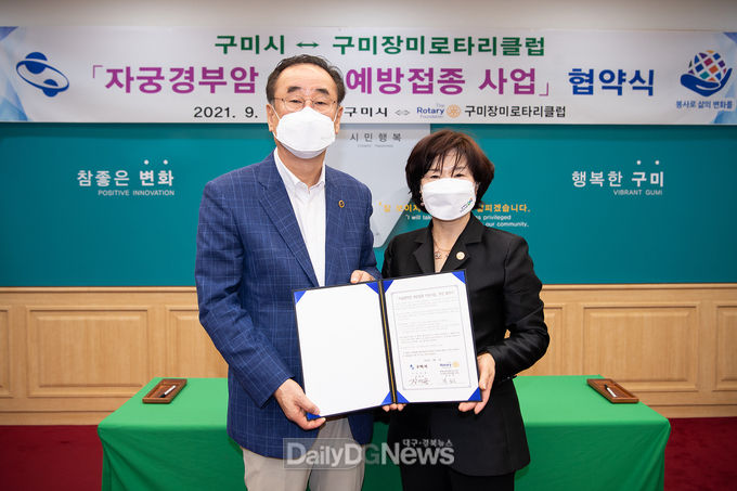구미시, 구미장미로타리클럽과 ‘자궁경부암 무료 예방접종 사업’협약 체결