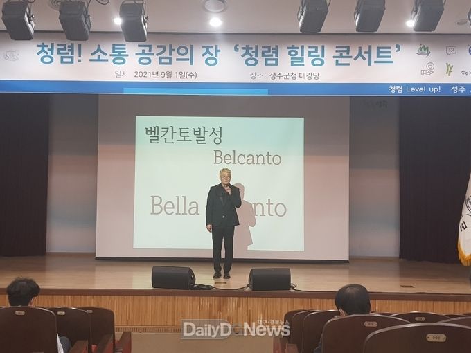 성주군, 문화와 만나는 청렴 힐링 콘서트 개최<br>
