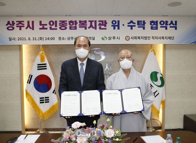 상주시, 노인종합복지관과 위⦁수탁 협약체결