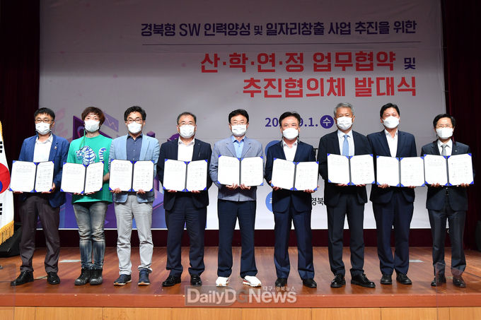 경북도, 경북형 SW인력양성 및 일자리창출사업 추진 위해 9개기관과 산학연정 협약 체결