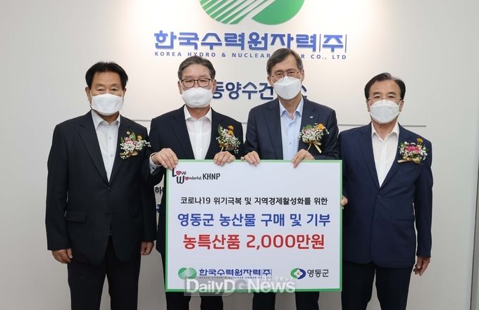 한수원이 영동양수발전소 건설 준비를 위한 영동양수건설소 개소식을 가갖고 영동군 지역 농가작물 구매 및 복지시설 기부를 시행하고 있다.