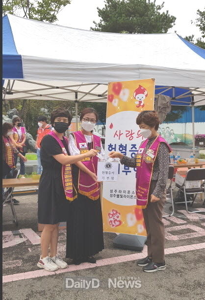 성주· 성주별빛 라이온스클럽, ‘사랑의 헌혈행사’ 개최