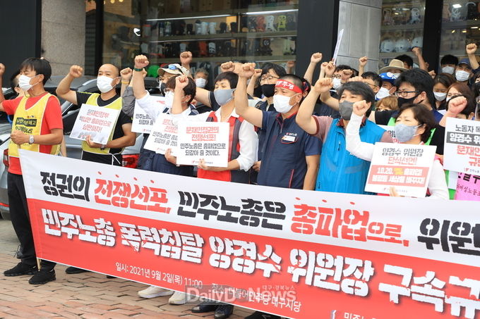 민주노총대그지역본부 양경수 위원장 구속규탄 기자회견 모습. (사진=이준호 기자)