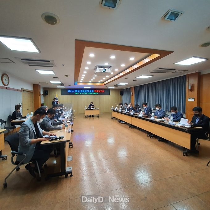 경산시, ‘폐교 활용방안 용역’최종보고회 개최