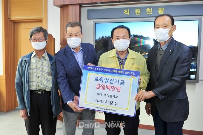 우리새마을금고 하창수 이사장, 교육발전기금 기탁