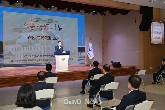 경북교육청, 9월 소통․공감의 날 개최