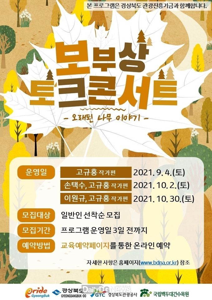 국립백두대간수목원, “백두대간 호선비 ‘보부상편’” 추진