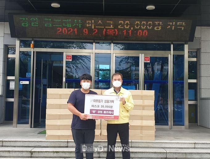 관내 취약계층의 안전과 건강을 위한 마스크 기탁