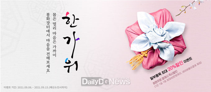 봉화장터 추석맞이 할인행사