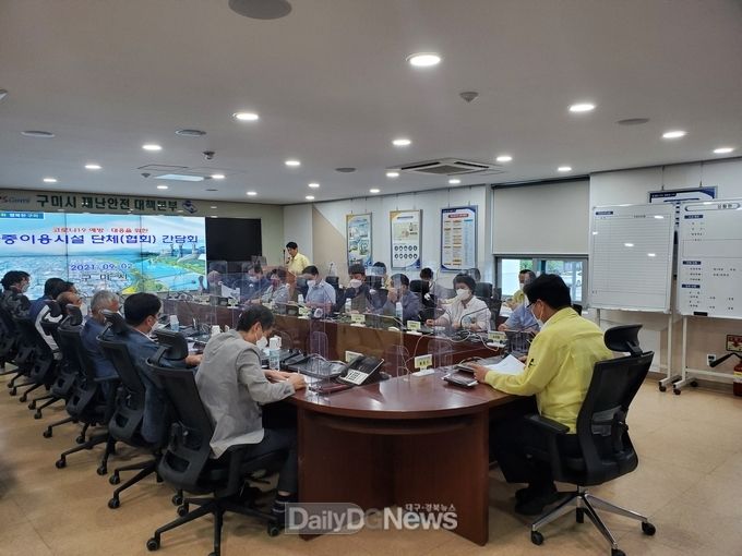 구미시, 다중이용시설 단체(협회) 간담회 개최