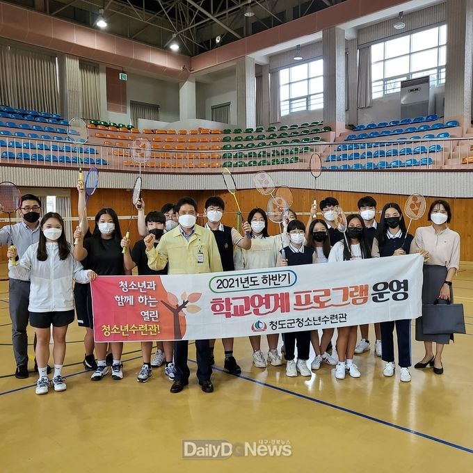 청도군청소년수련관, 하반기 학교연계프로그램 운영