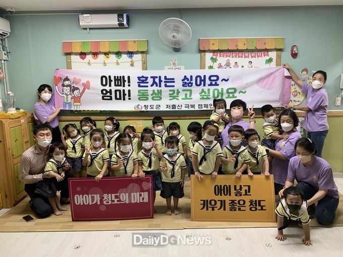 청도군, 어린이집 대상 저출산 극복 캠페인 실시