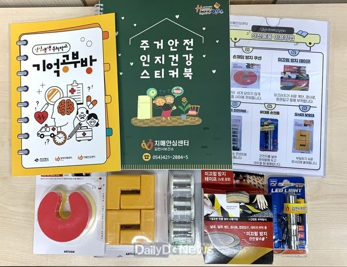치매 어르신 위한 주거안전·인지건강 스티커북 자체제작 및 배부