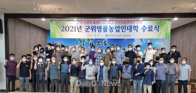 군위명품농업인대학 수료식 개최