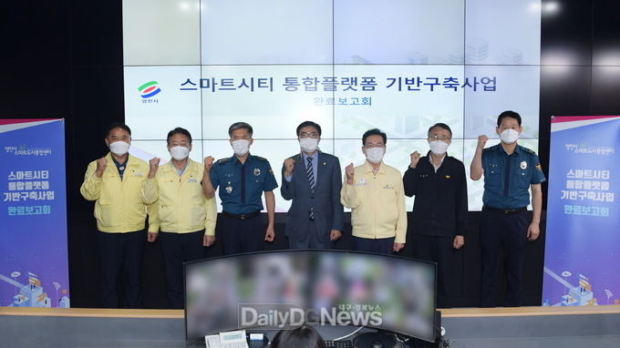 스마트시티 통합플랫폼 기반구축사업 완료 보고회