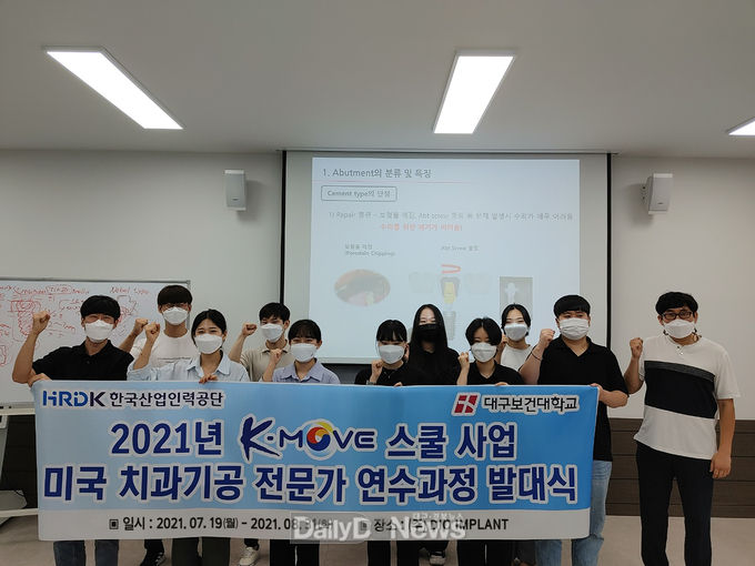 대구보건대학교 K-Move스쿨사업 미국 치과기공 전문가 연수과정 발대식 모습. (사진=대구보건대 제공)