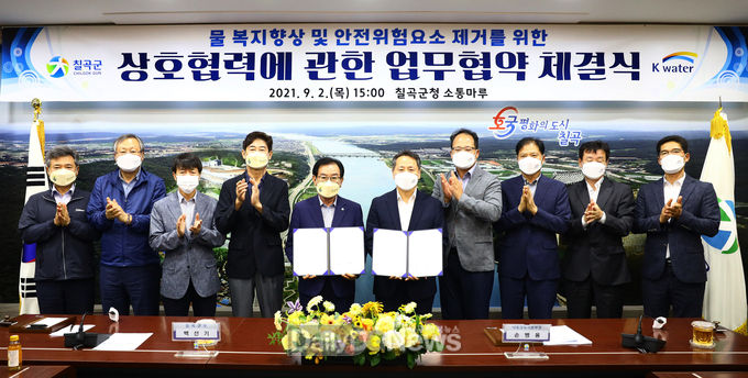 칠곡군, 한국수자원공사와‘우호교류 업무협약’체결