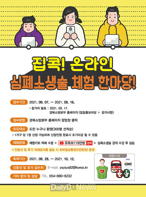 경북소방본부 제공