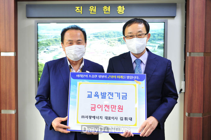 ㈜서광에너지 김휘대 대표 교육발전기금 쾌척