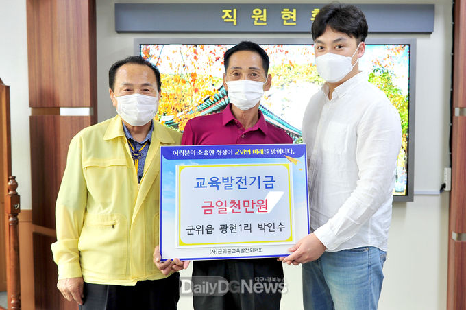 박인수, 박욱진 부자 교육발전기금 쾌척
