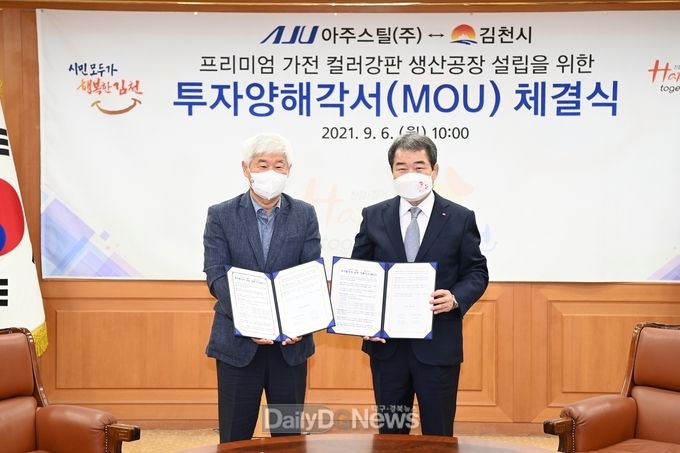 김천시, 코스피 청약경쟁률 역대1위 아주스틸(주)과 김천산단 2차 투자 협약 체결