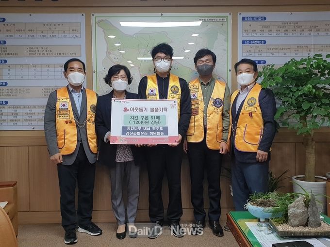 경산라이온스, 치킨마루 저소득 한부모 가구에 치킨 쿠폰 61매 후원