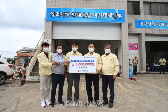 경북도의회 의장단, 영덕시장 화재현장 위로 방문