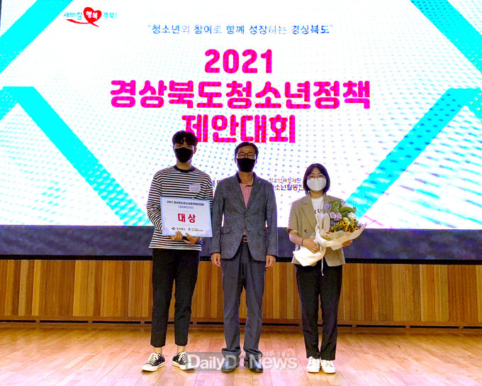 ‘경상북도 청소년정책제안대회’개최