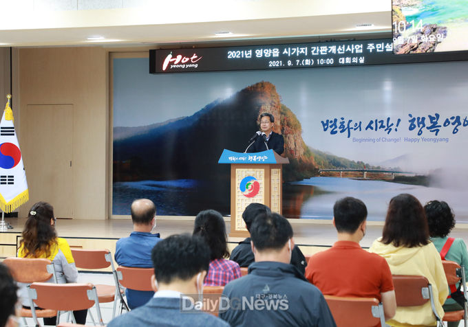 2021년도 영양읍 시가지 간판개선사업 주민설명회 가져