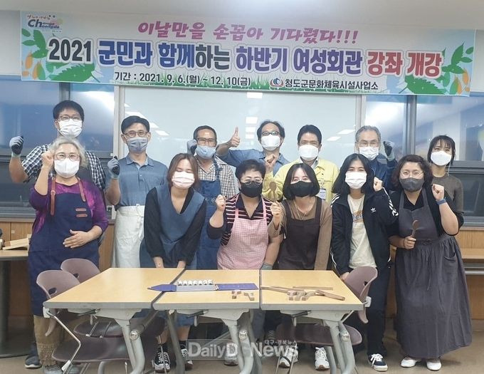 청도군 여성회관, 하반기 교육프로그램 개강