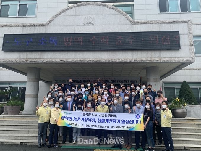 한국생활개선청도군연합회 행복한 농촌가정육성 프로젝트 추진