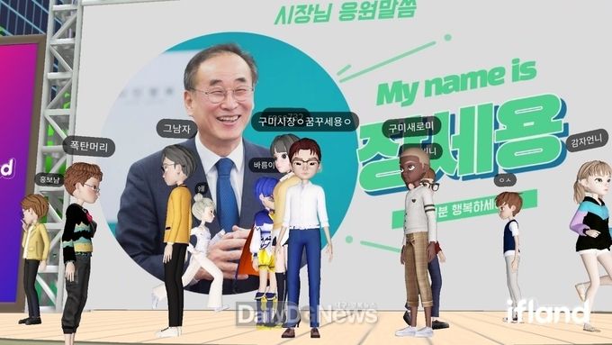 구미시, 메타버스 활용 공무원 시정아카데미 운영